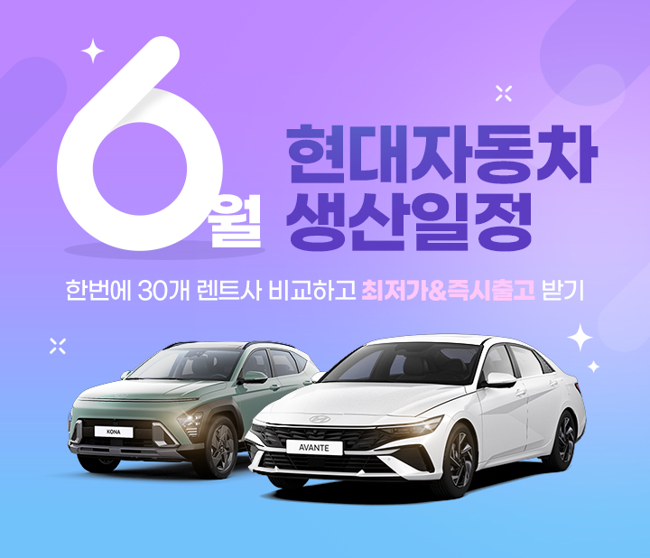 현대 6월 생산일정
